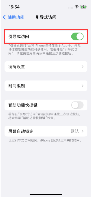 iPhone 14引导式访问按三下没反应怎么办?