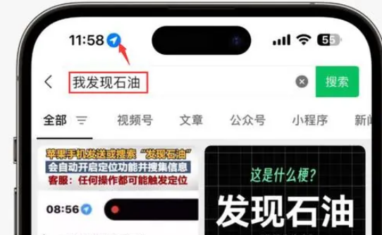 鼓楼苹果客服中心分享iPhone 输入“发现石油”触发定位