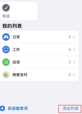 鼓楼苹果14维修店分享iPhone14如何设置主屏幕显示多个不同类型提醒事项 