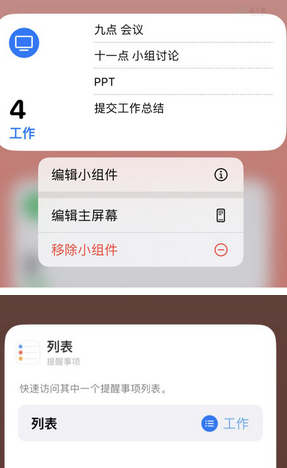 鼓楼苹果14维修店分享iPhone14如何设置主屏幕显示多个不同类型提醒事项