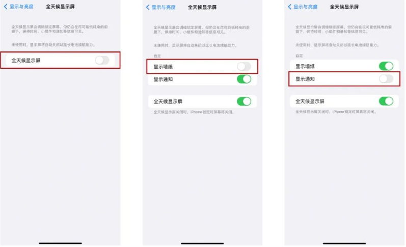 鼓楼苹果14Pro维修分享iPhone14Pro息屏显示时间设置方法 