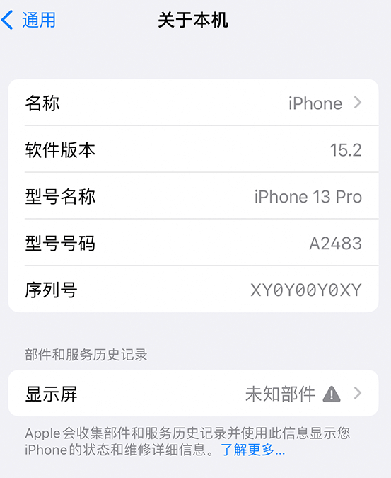 鼓楼苹果14维修服务分享如何查看iPhone14系列部件维修历史记录 