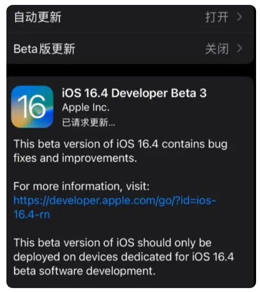 鼓楼苹果手机维修分享：iOS16.4Beta3更新了什么内容？ 