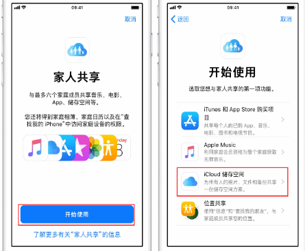 鼓楼苹果14维修分享：iPhone14如何与家人共享iCloud储存空间？ 