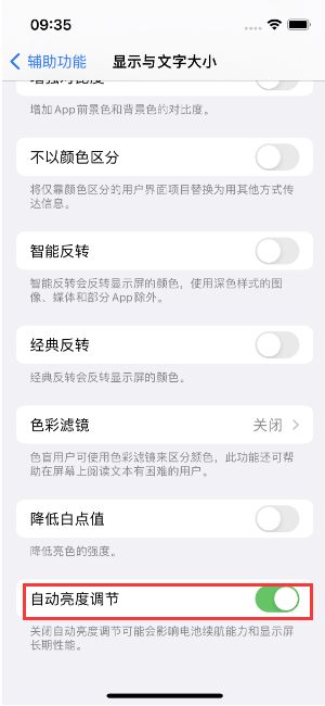 鼓楼苹果15维修店分享iPhone 15 Pro系列屏幕亮度 