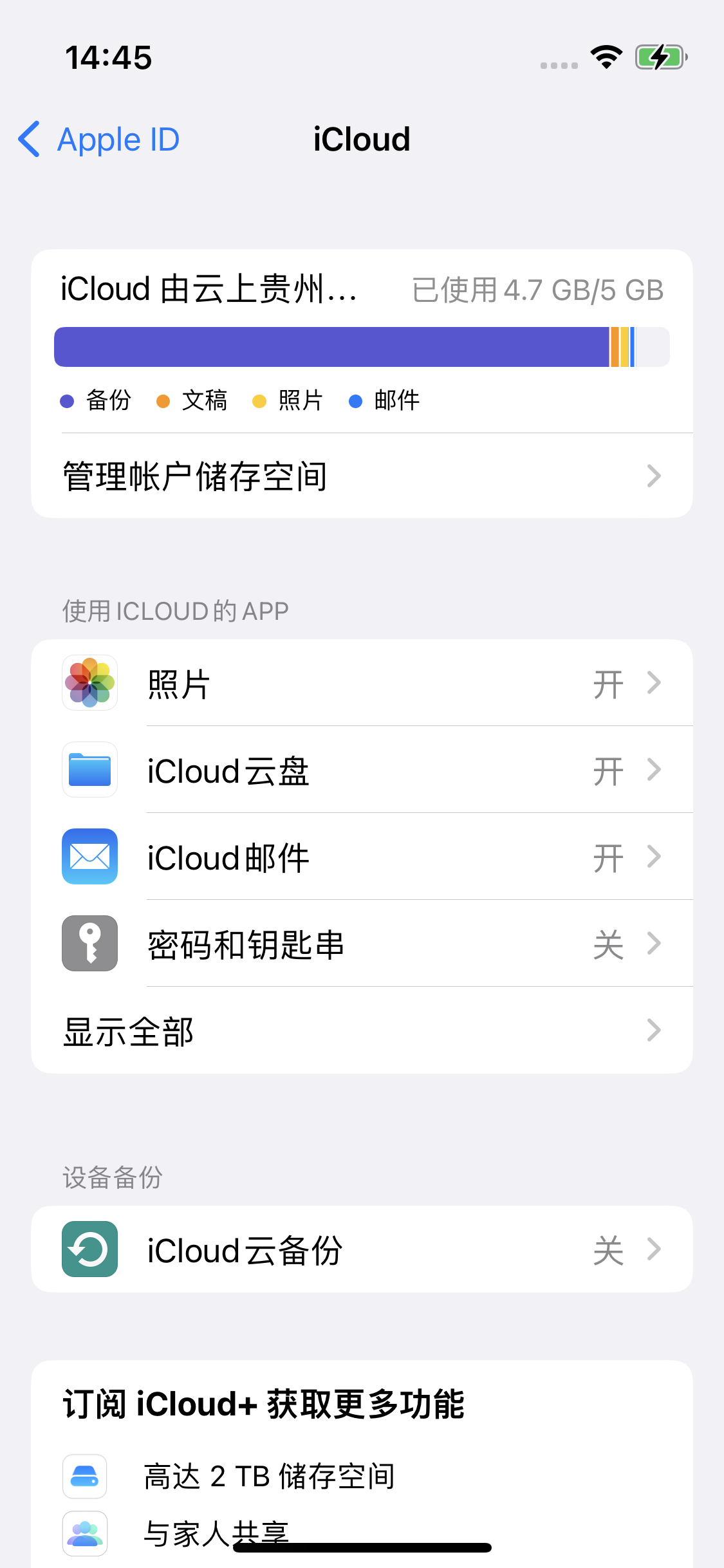 鼓楼苹果14维修分享iPhone 14 开启iCloud钥匙串方法 