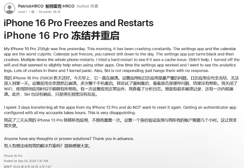 鼓楼苹果16维修分享iPhone 16 Pro / Max 用户遇随机卡死 / 重启问题 