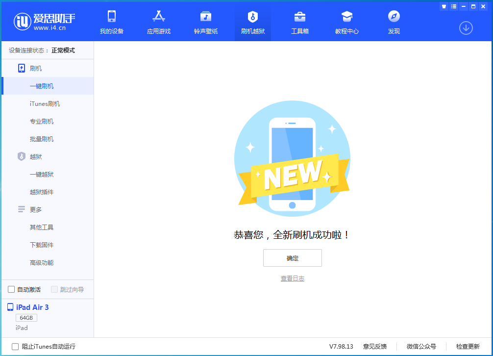 鼓楼苹果手机维修分享iOS 13.6 测试版_iOS 13.6 测试版一键刷机教程 