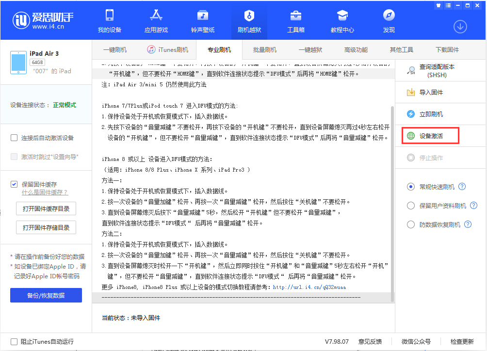 鼓楼苹果手机维修分享iOS 13.2.3正式版_iOS 13.2.3 正式版一键刷机教程 